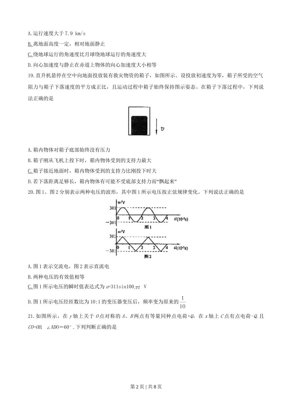 2008年高考物理真题（山东）（空白卷）.doc_第2页