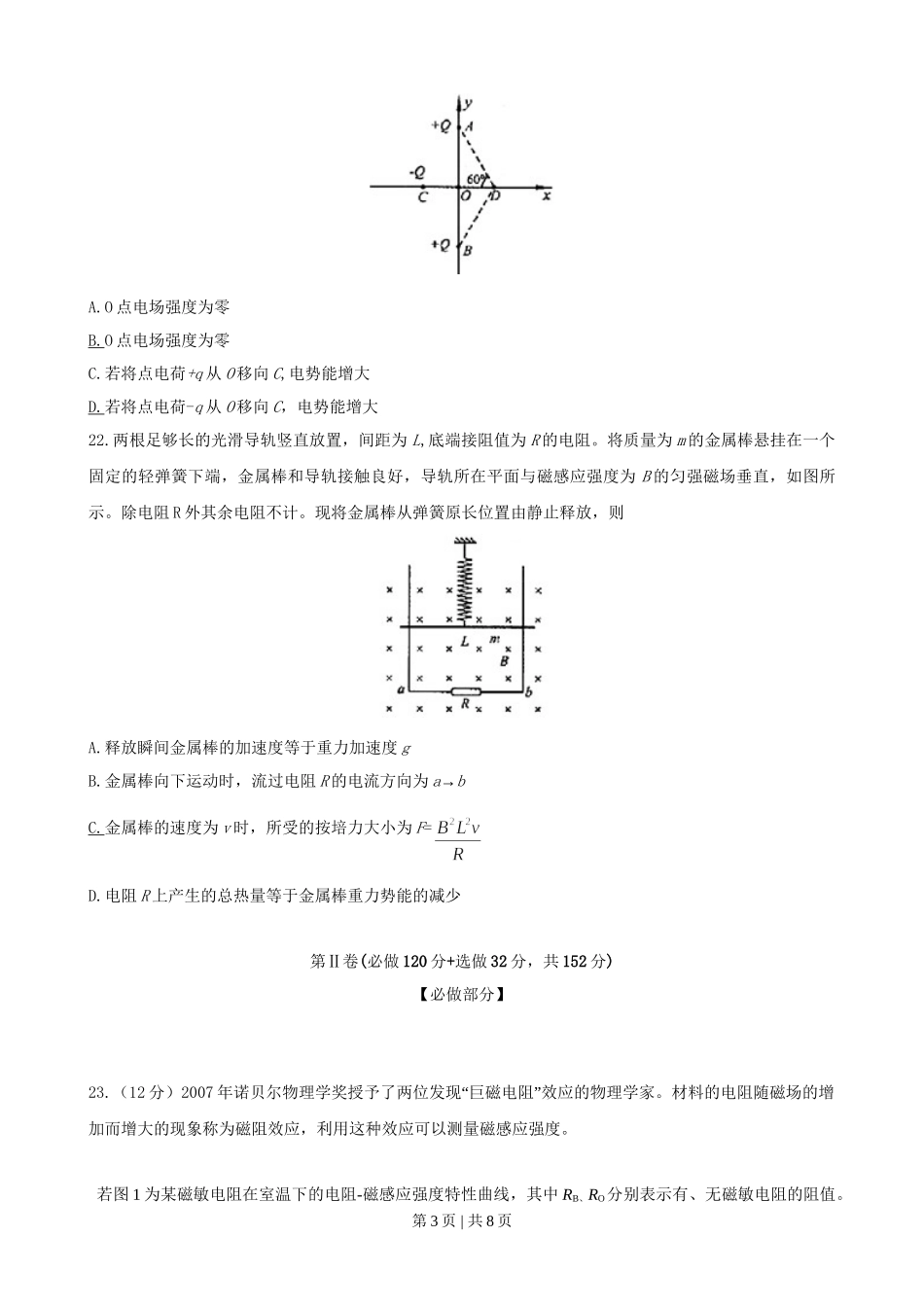 2008年高考物理真题（山东）（空白卷）.doc_第3页