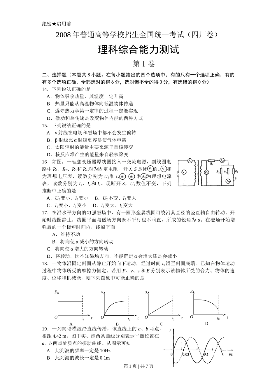 2008年高考物理真题（四川）（解析卷）.doc_第1页