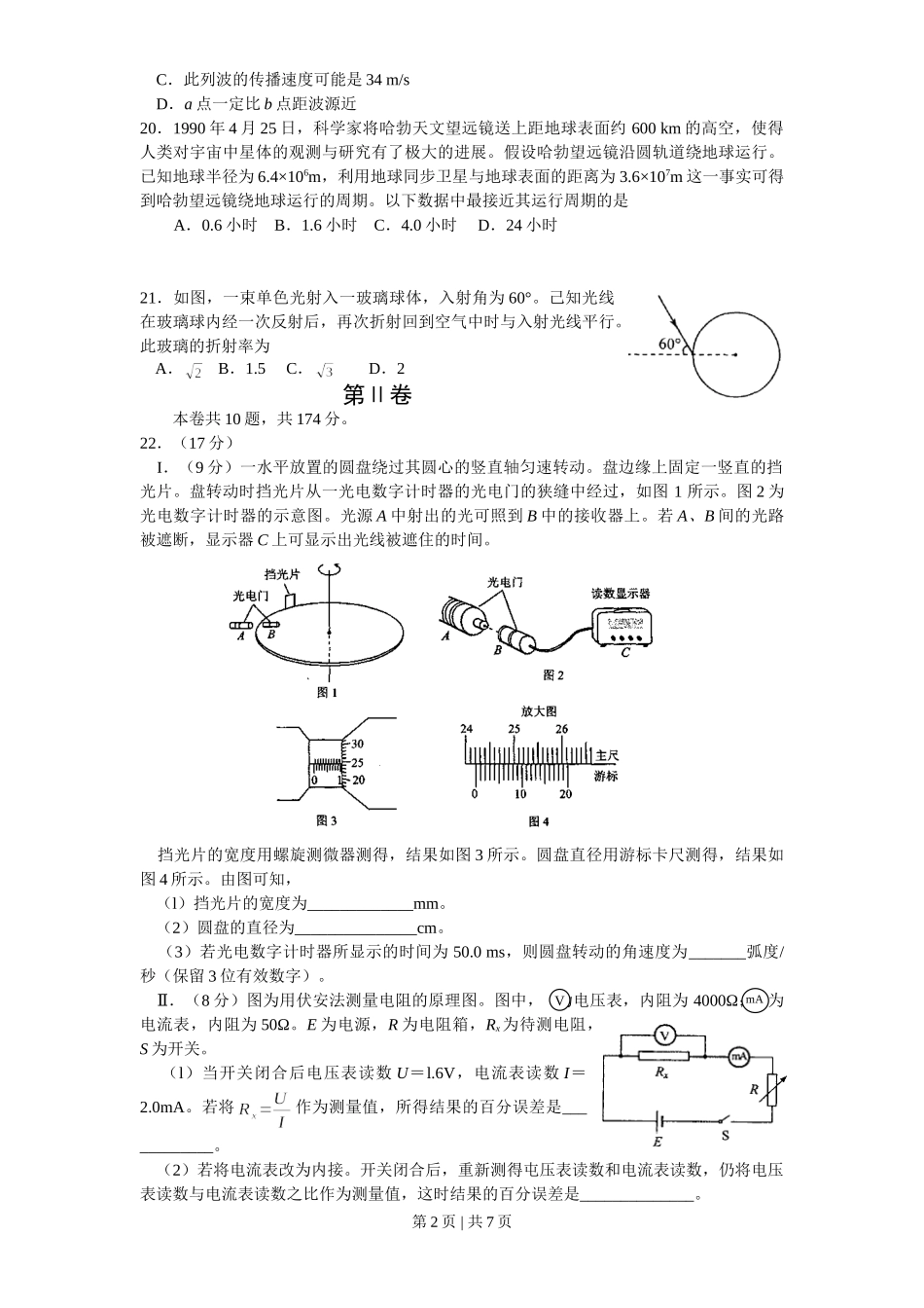 2008年高考物理真题（四川）（解析卷）.doc_第2页