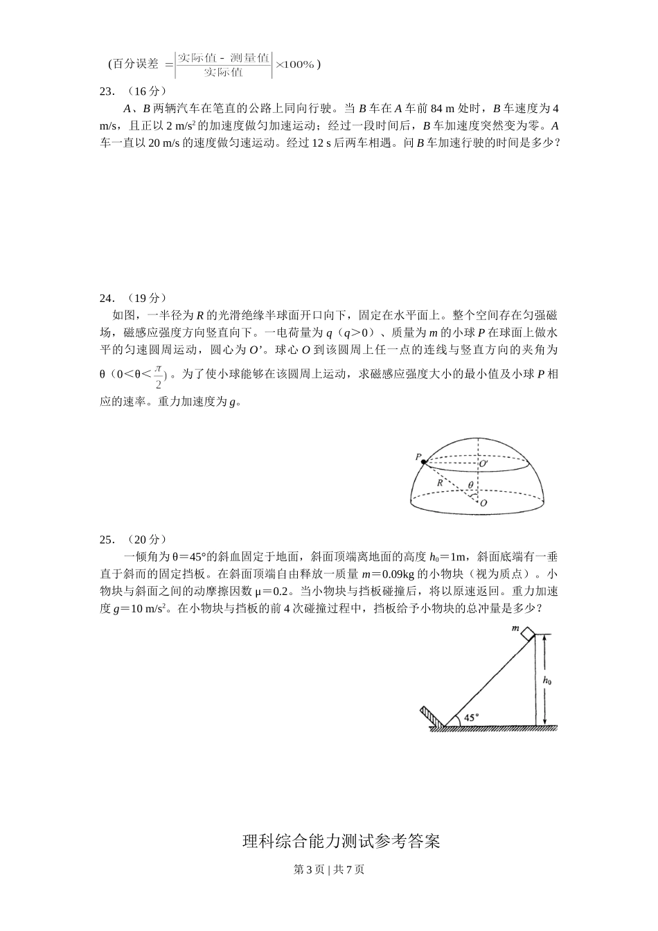 2008年高考物理真题（四川）（解析卷）.doc_第3页