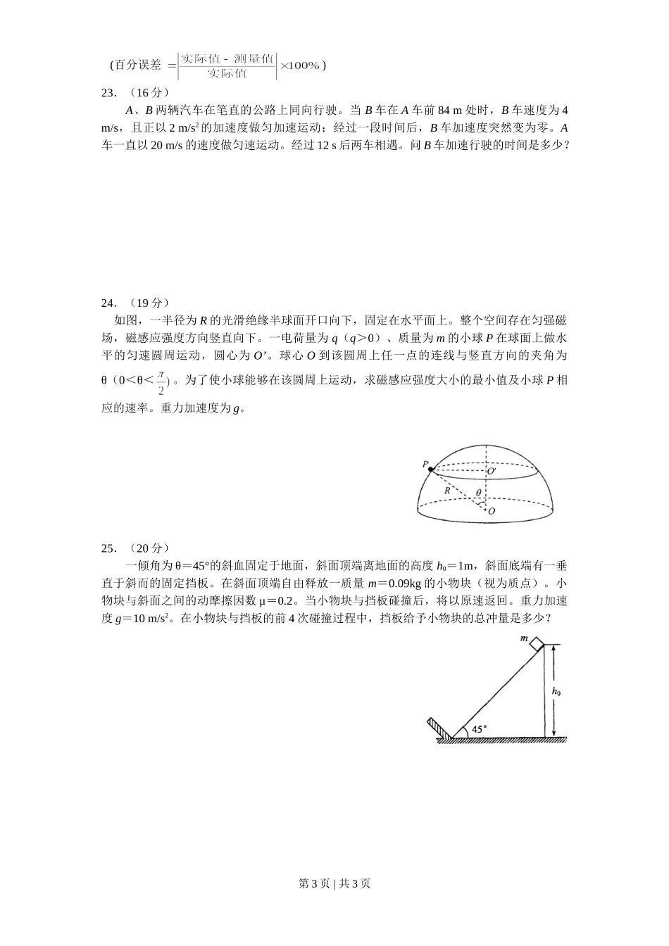 2008年高考物理真题（四川）（空白卷）.doc_第3页