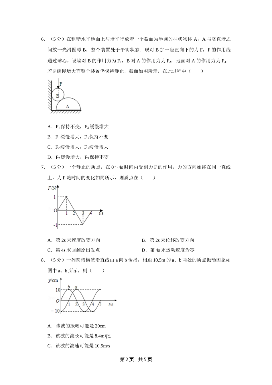 2008年高考物理真题（天津）（空白卷）.doc_第2页