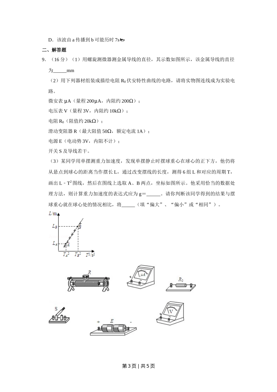 2008年高考物理真题（天津）（空白卷）.doc_第3页