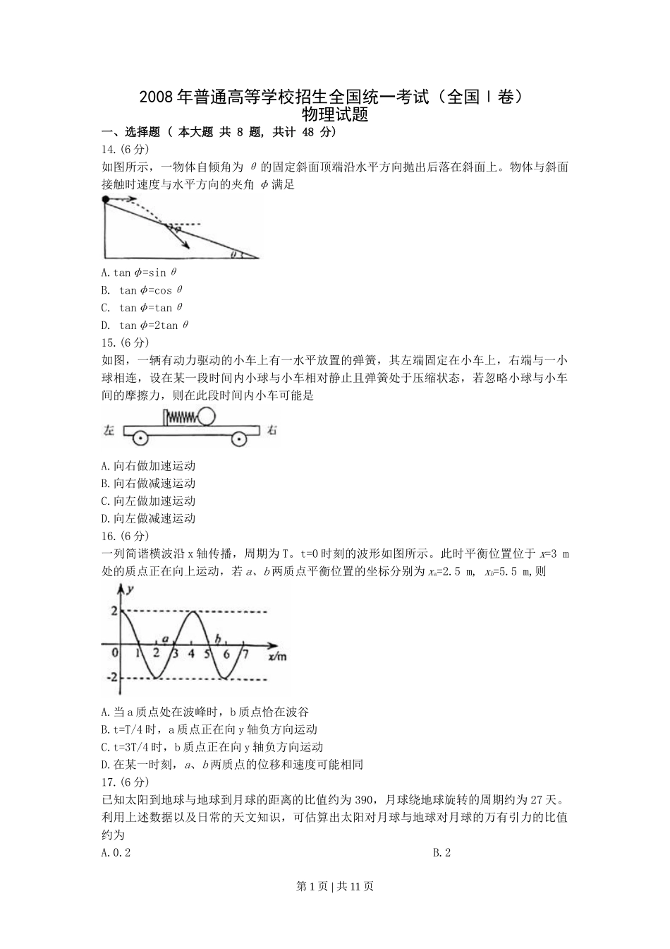 2008年高考物理真题（浙江）（解析卷）.doc_第1页