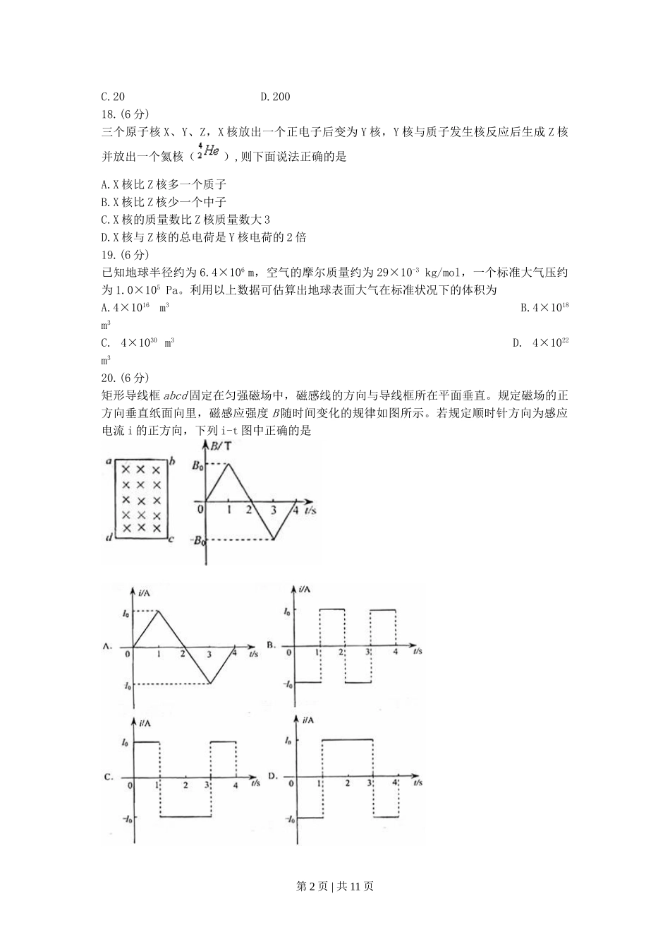 2008年高考物理真题（浙江）（解析卷）.doc_第2页