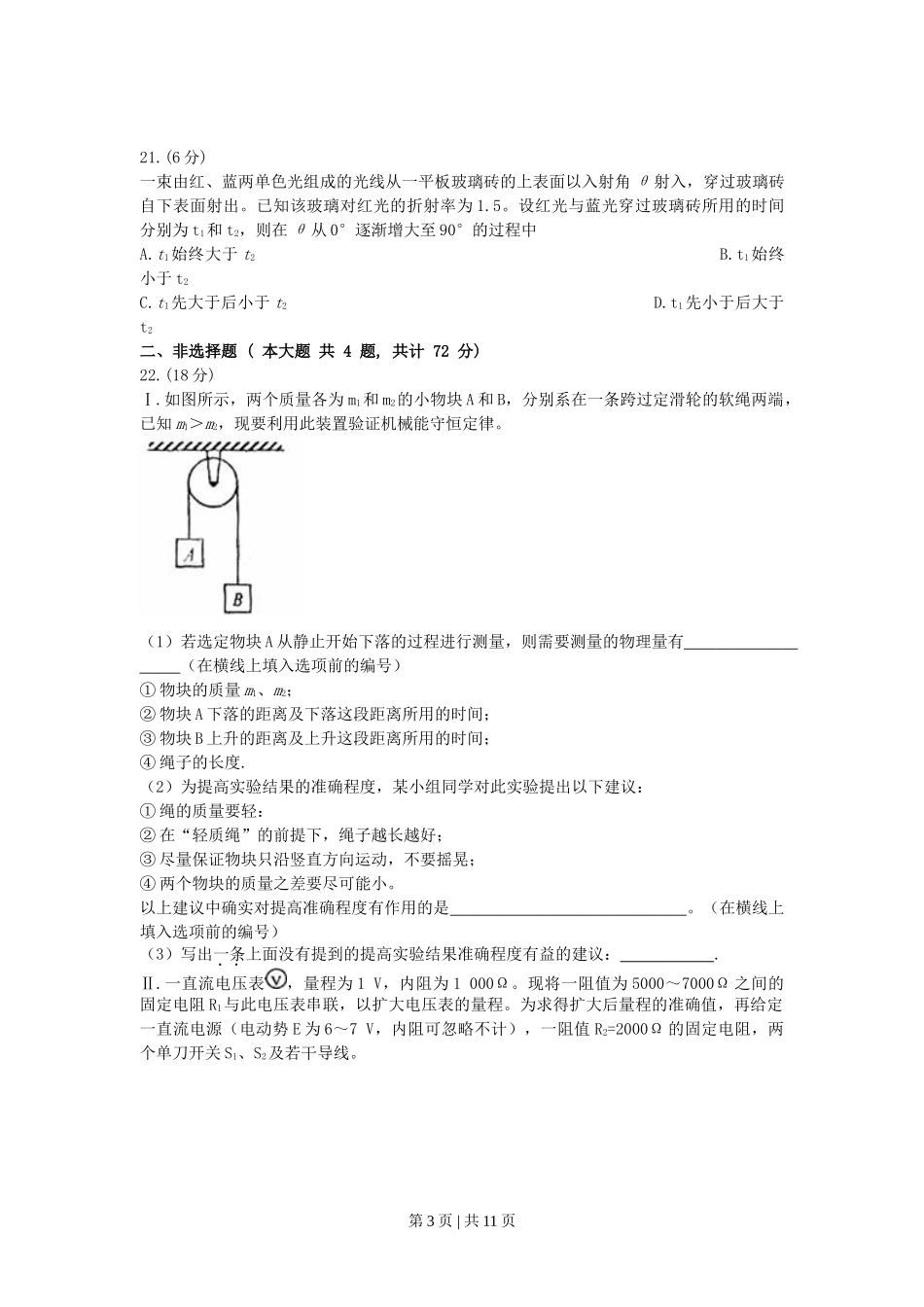 2008年高考物理真题（浙江）（解析卷）.doc_第3页