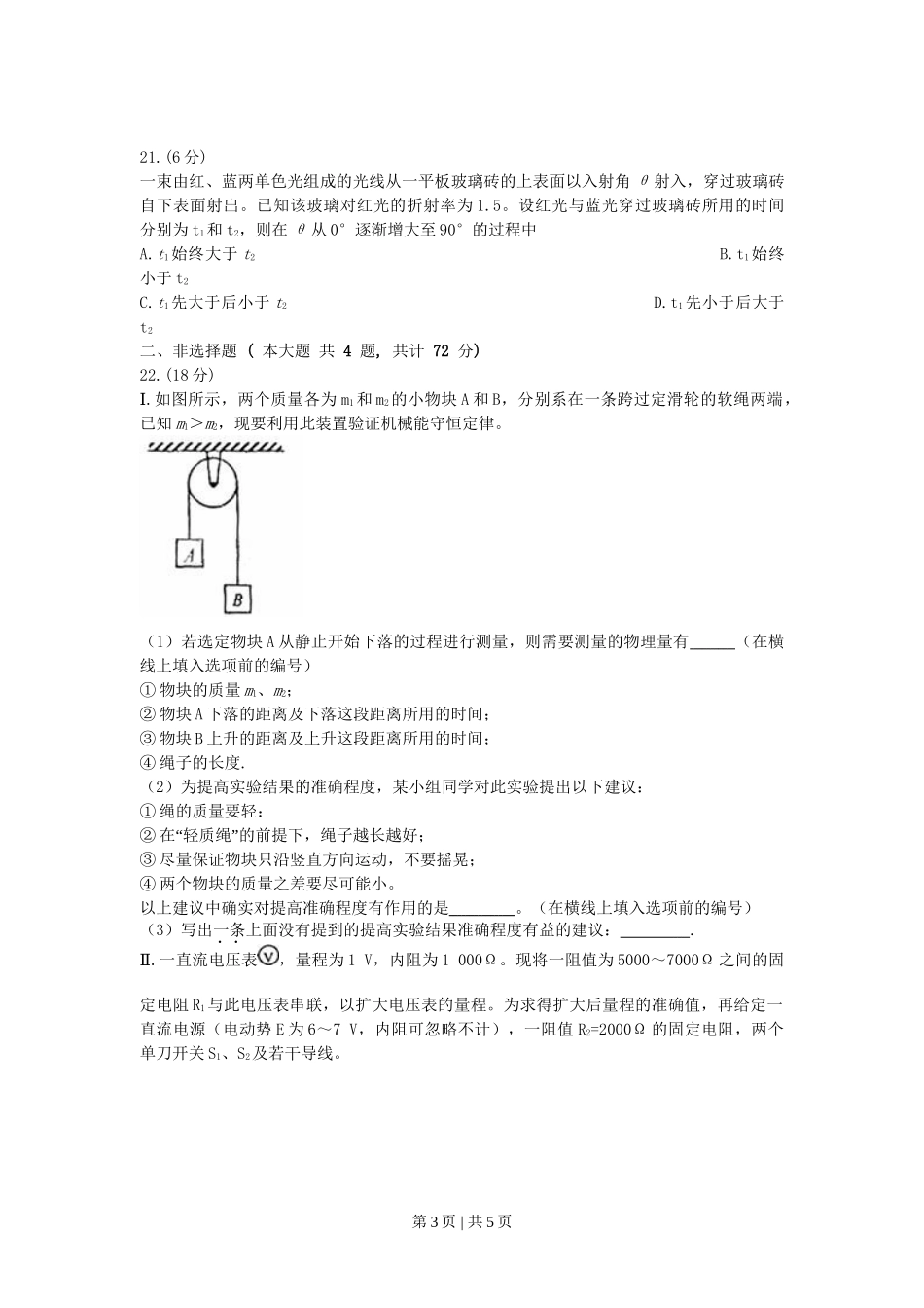 2008年高考物理真题（浙江）（空白卷）.doc_第3页