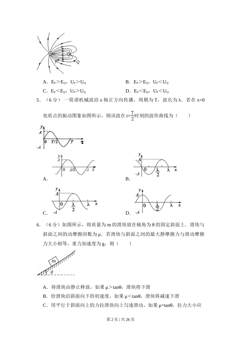 2009年高考物理试卷（北京）（解析卷）.doc_第2页