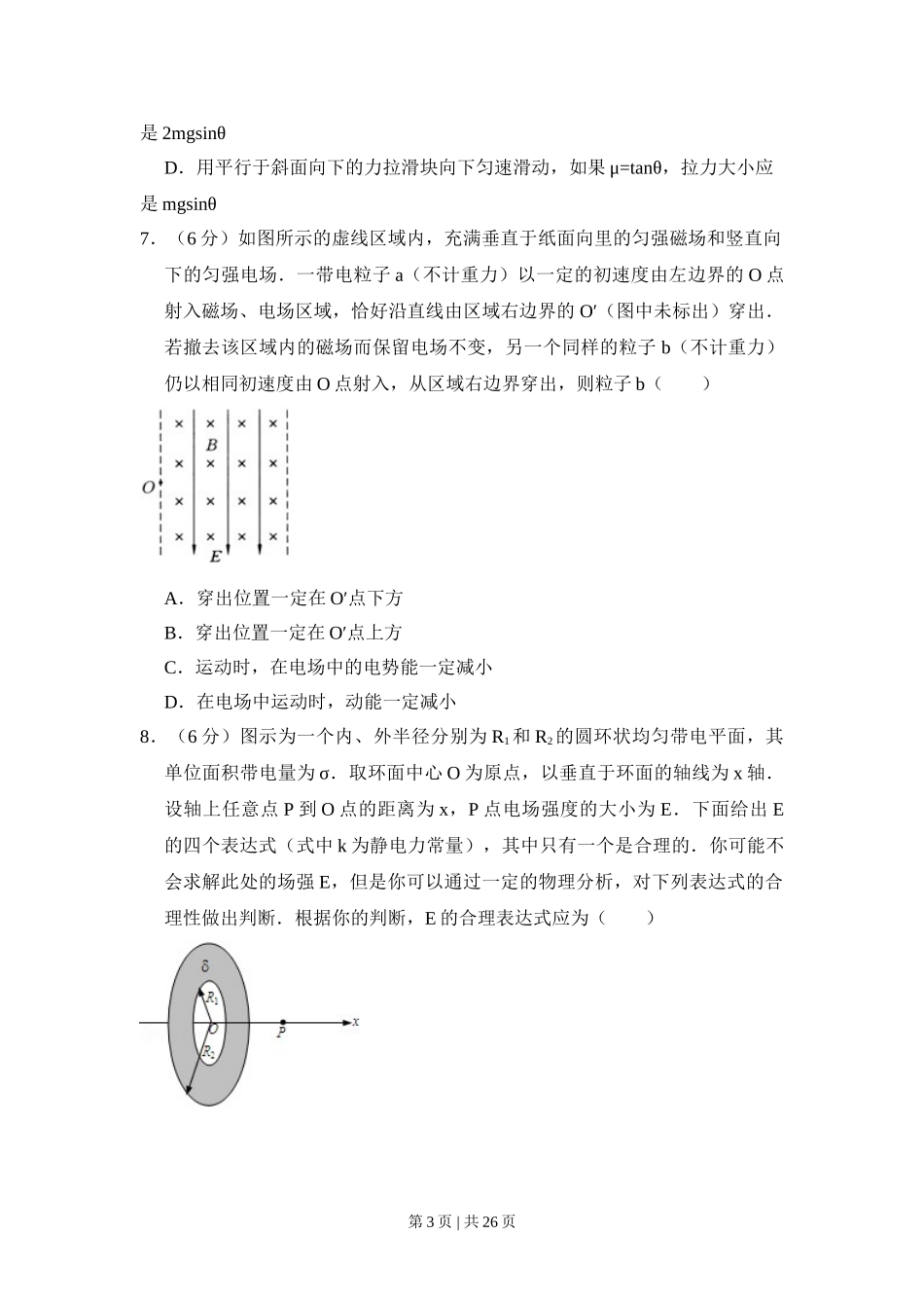 2009年高考物理试卷（北京）（解析卷）.doc_第3页