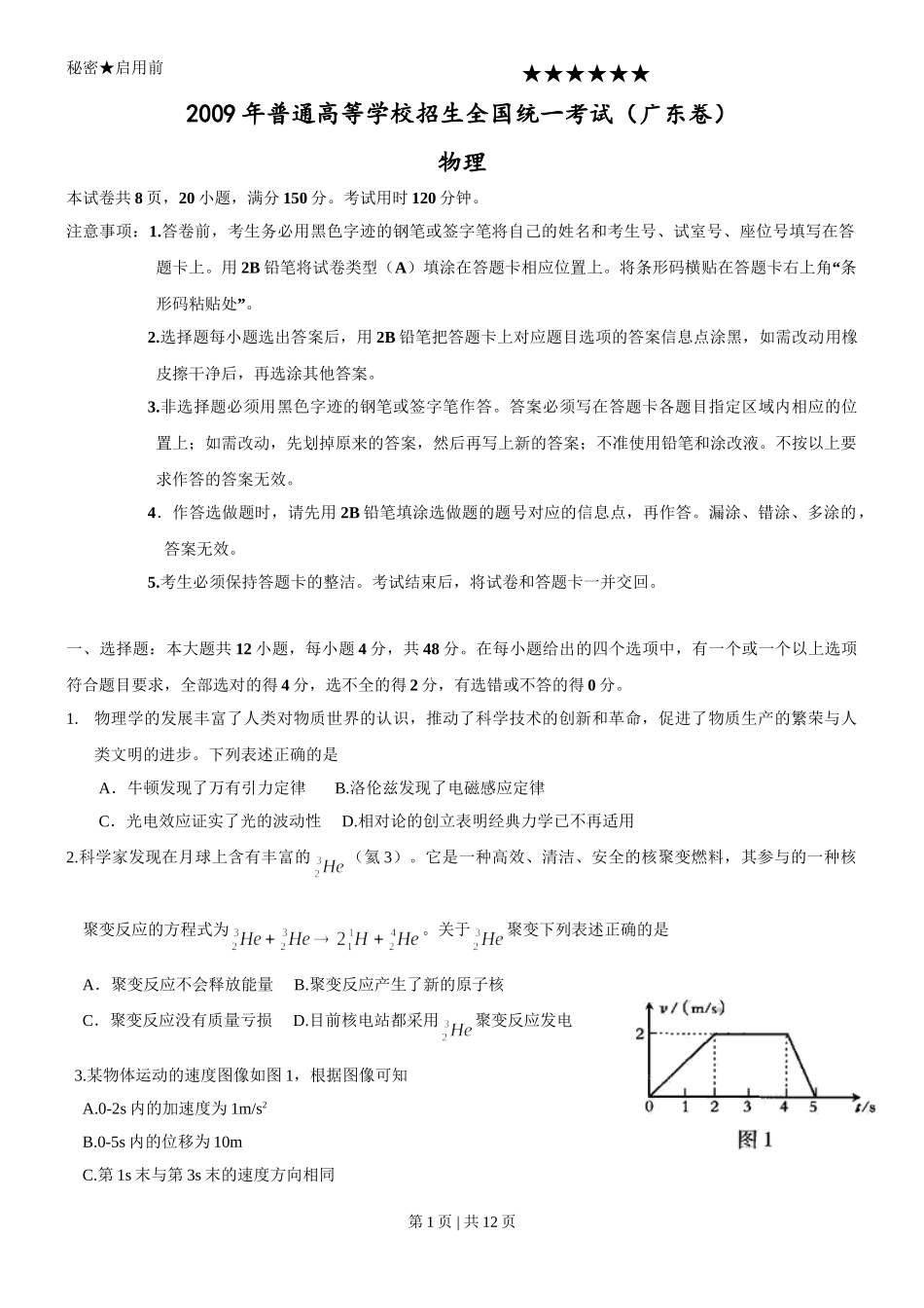 2009年高考物理试卷（广东）（解析卷）.doc_第1页