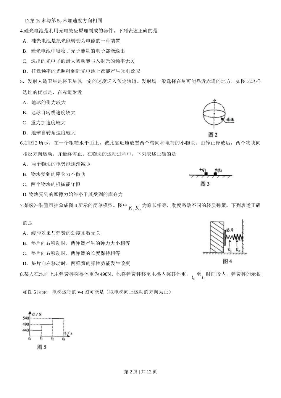 2009年高考物理试卷（广东）（解析卷）.doc_第2页