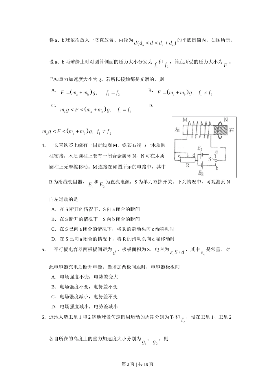 2009年高考物理试卷（海南）（解析卷）.doc_第2页