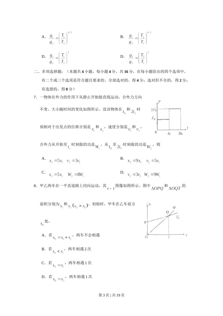 2009年高考物理试卷（海南）（解析卷）.doc_第3页