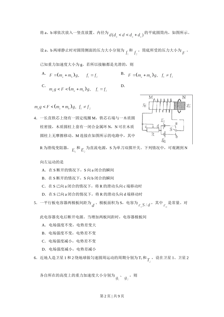 2009年高考物理试卷（海南）（空白卷）.doc_第2页