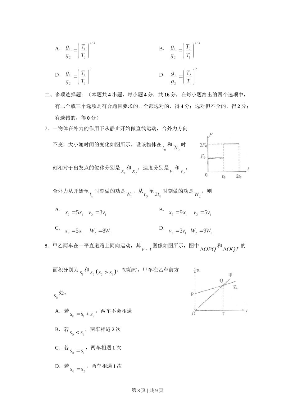 2009年高考物理试卷（海南）（空白卷）.doc_第3页