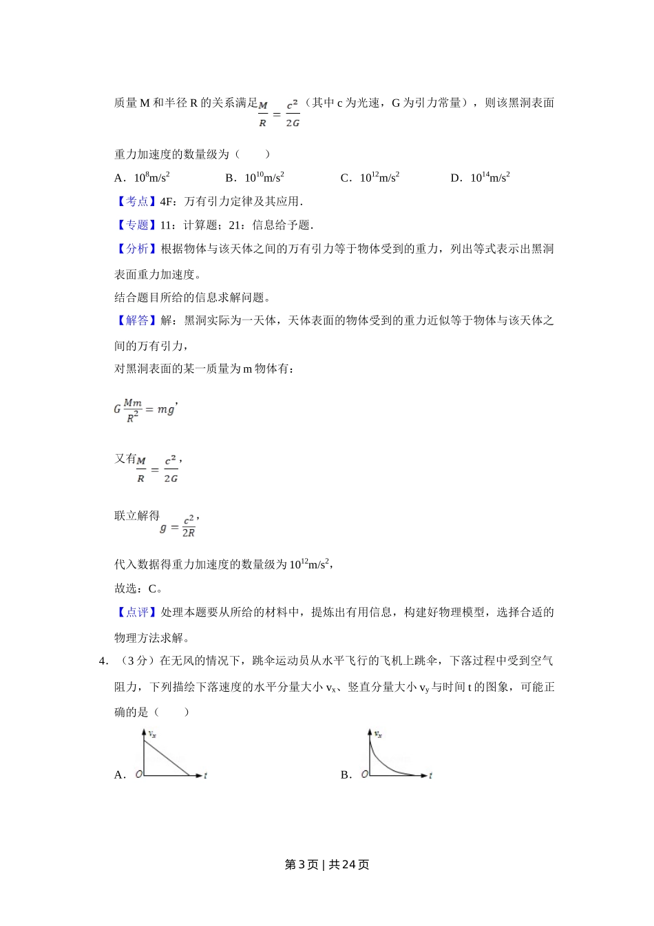 2009年高考物理试卷（江苏）（解析卷）.doc_第3页