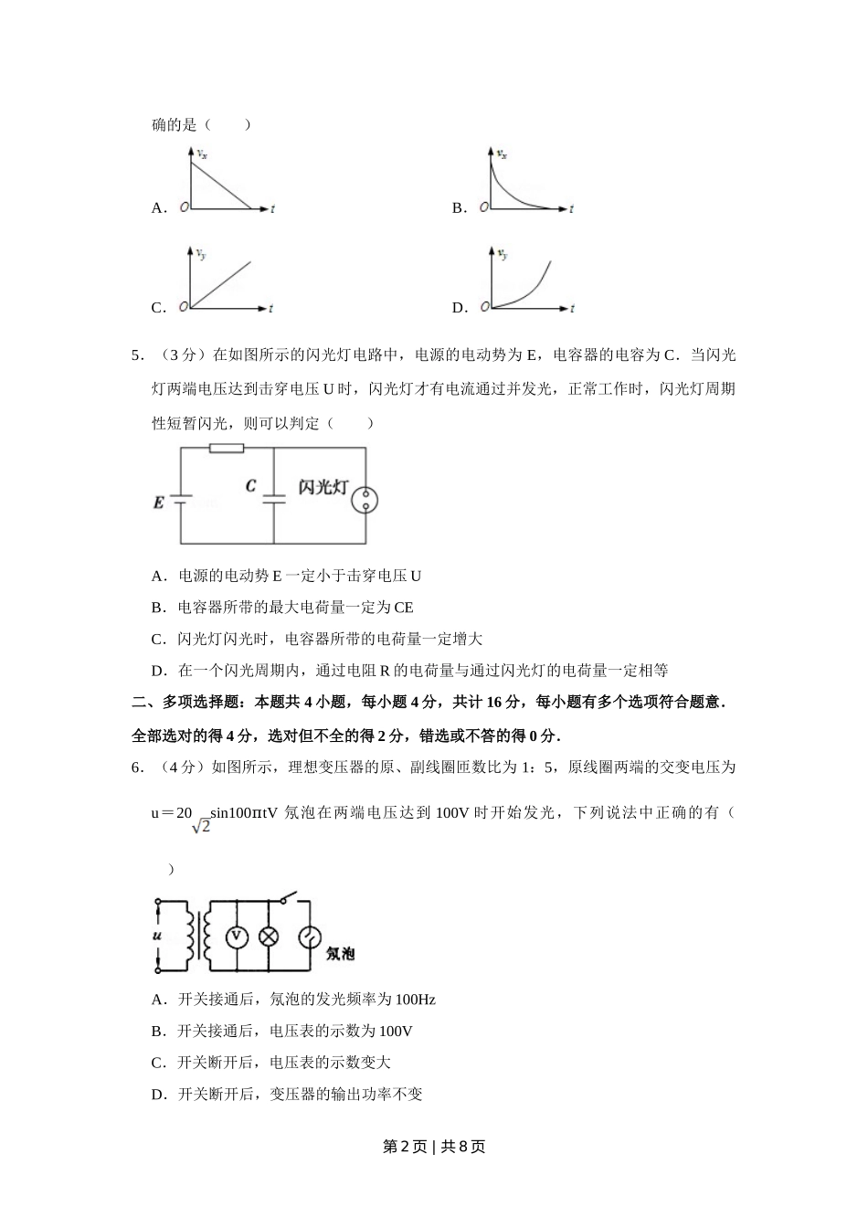 2009年高考物理试卷（江苏）（空白卷）.doc_第2页