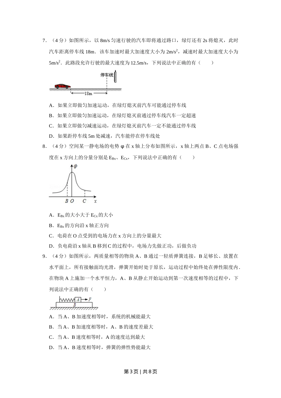 2009年高考物理试卷（江苏）（空白卷）.doc_第3页