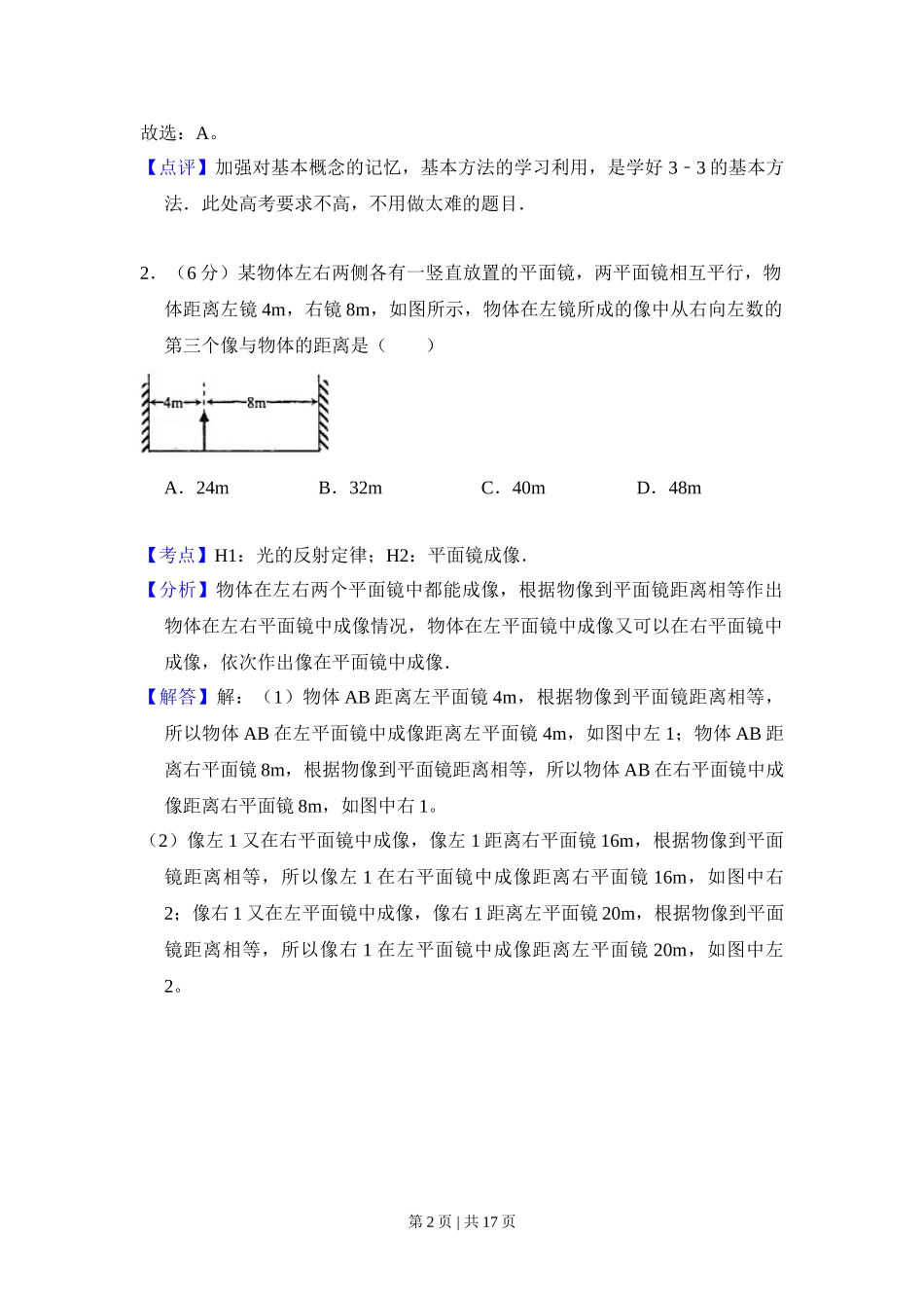 2009年高考物理试卷（全国卷Ⅰ）（解析卷）.doc_第2页