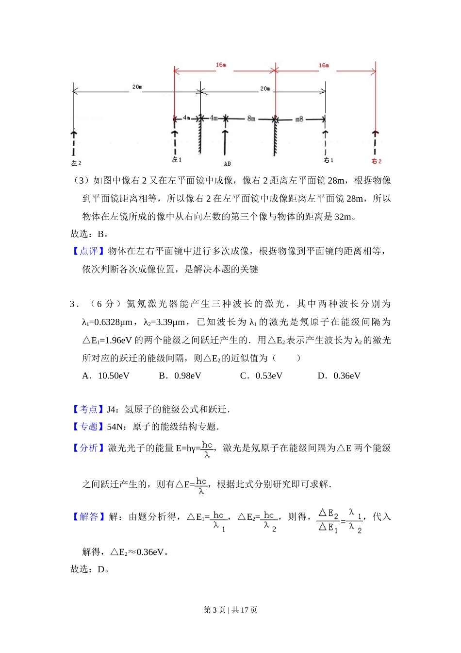 2009年高考物理试卷（全国卷Ⅰ）（解析卷）.doc_第3页