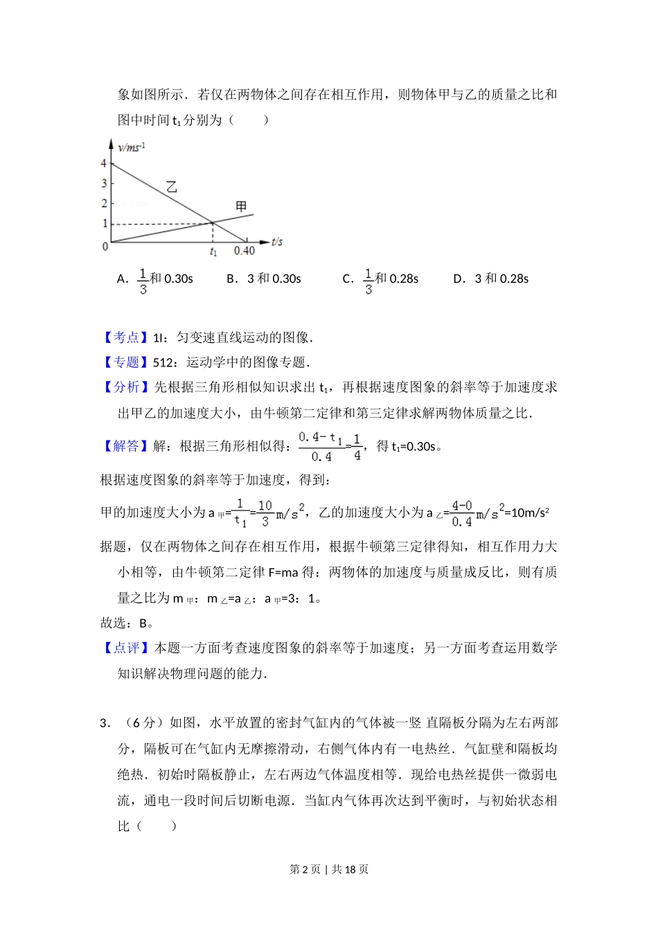 2009年高考物理试卷（全国卷Ⅱ）（解析卷）.doc_第2页