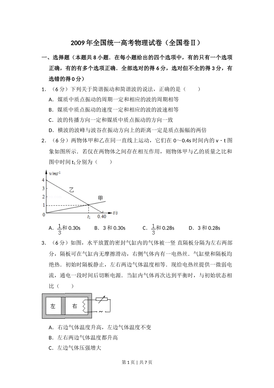 2009年高考物理试卷（全国卷Ⅱ）（空白卷）.doc_第1页