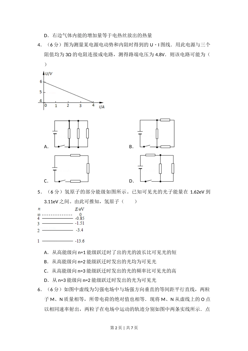 2009年高考物理试卷（全国卷Ⅱ）（空白卷）.doc_第2页