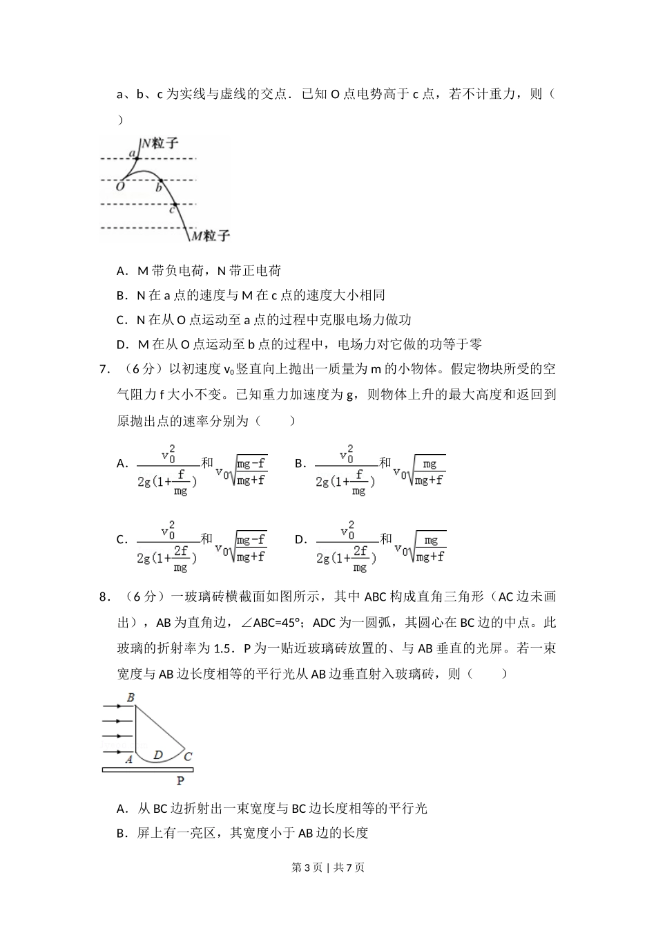 2009年高考物理试卷（全国卷Ⅱ）（空白卷）.doc_第3页