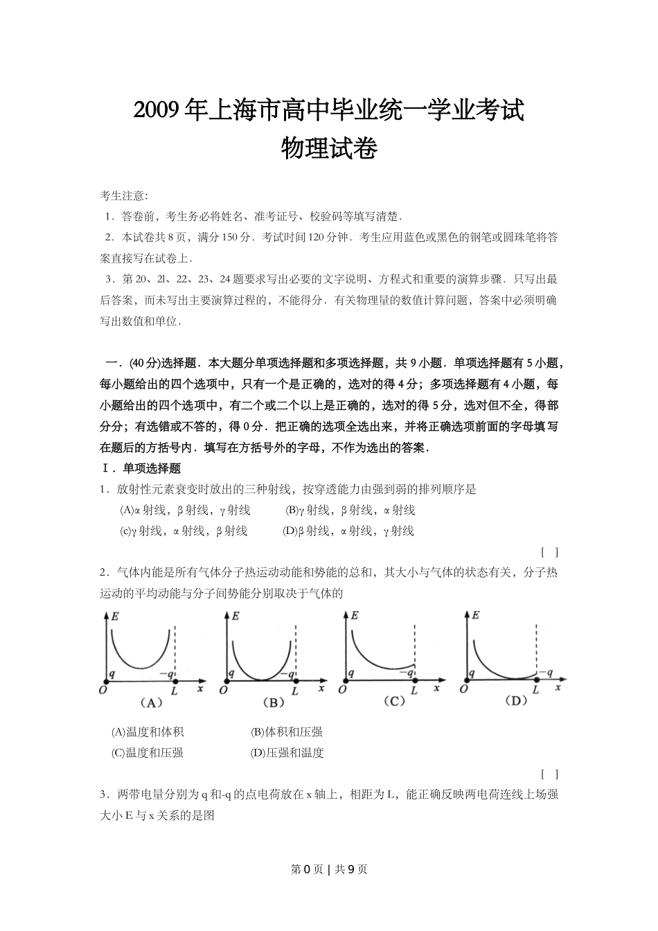 2009年高考物理试卷（上海）（空白卷）.doc_第1页