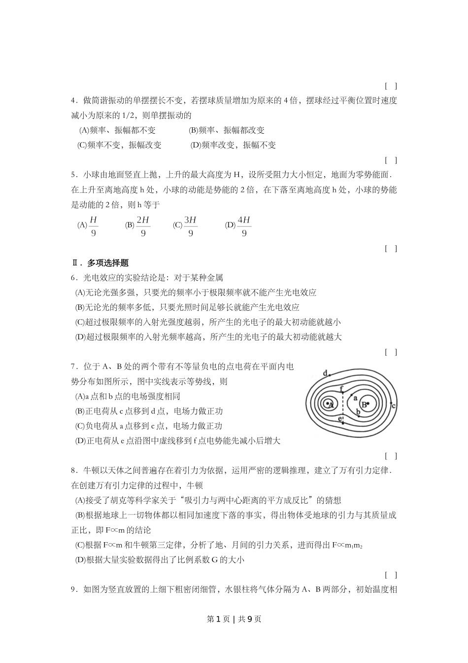 2009年高考物理试卷（上海）（空白卷）.doc_第2页