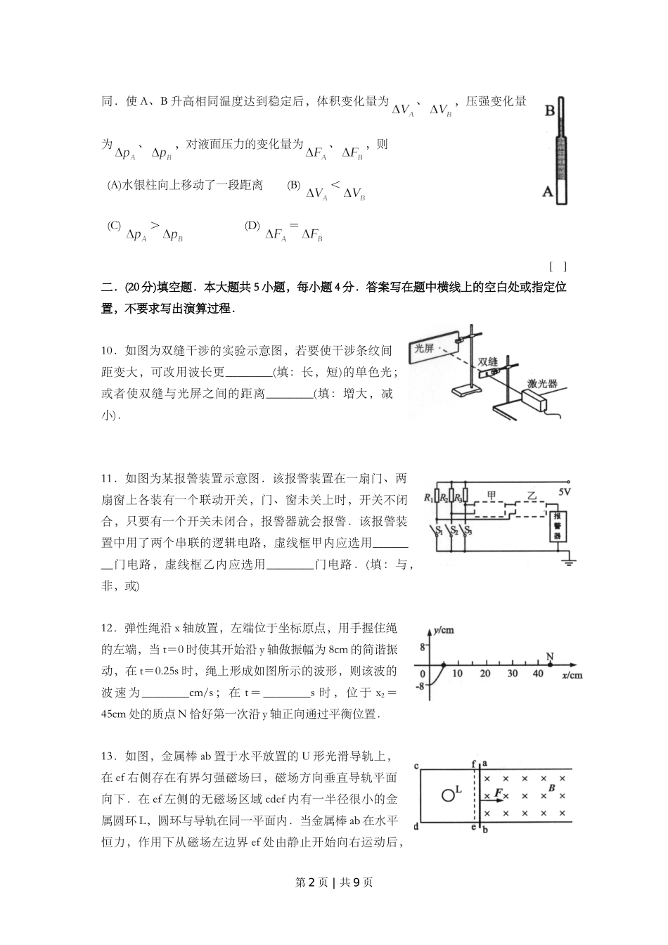 2009年高考物理试卷（上海）（空白卷）.doc_第3页