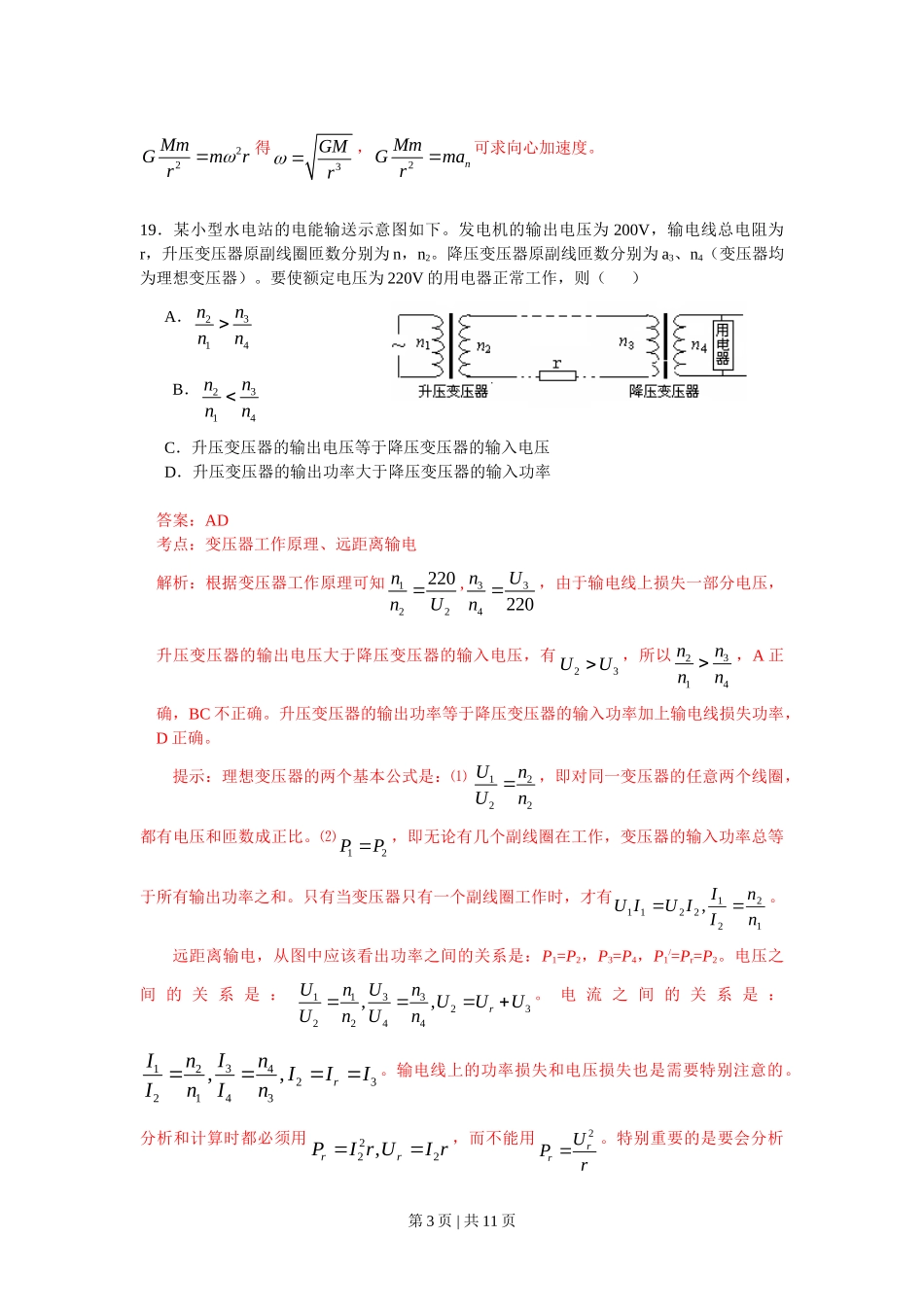 2009年高考物理真题（山东）（解析卷）.doc_第3页