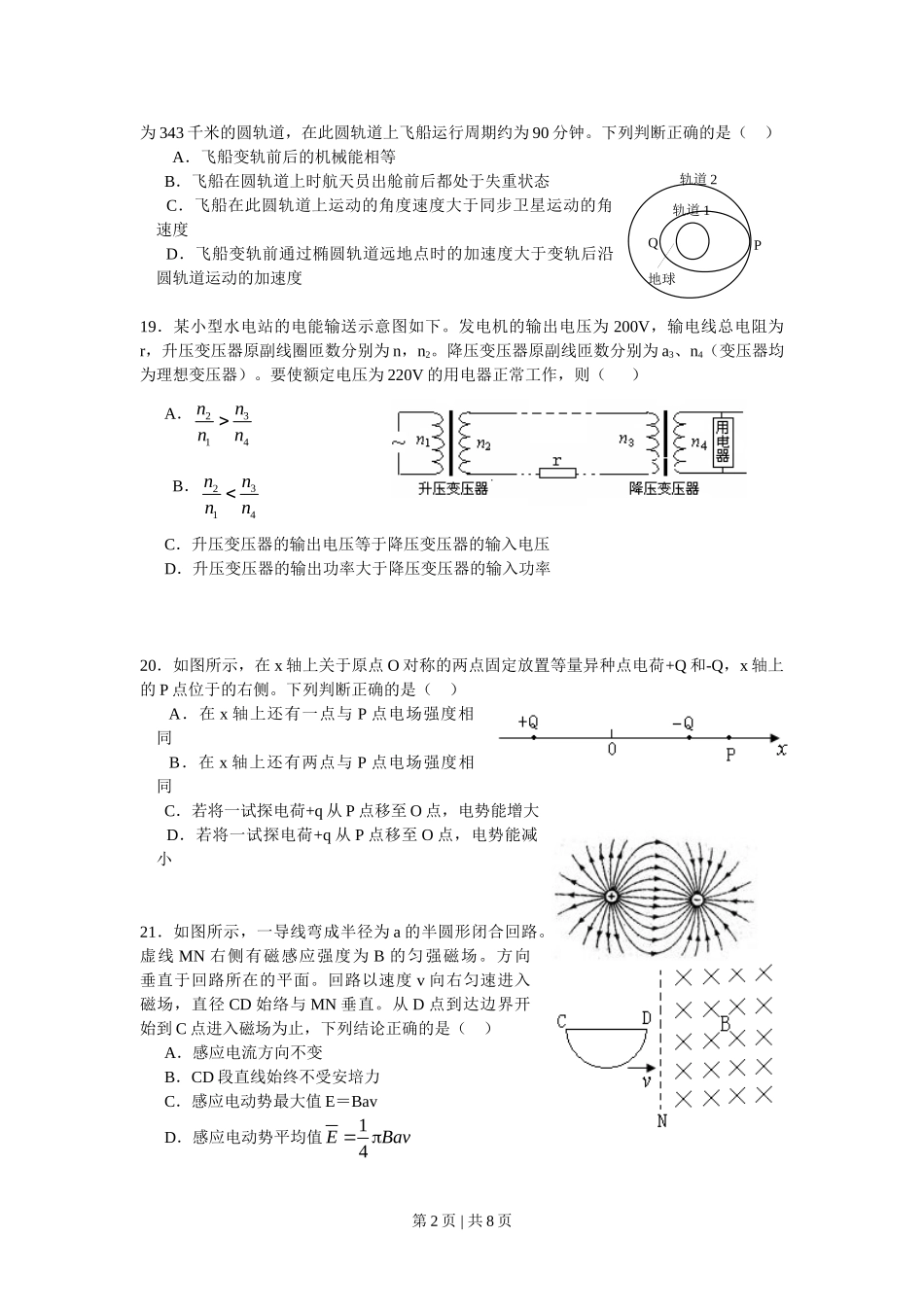 2009年高考物理真题（山东）（空白卷）.doc_第2页