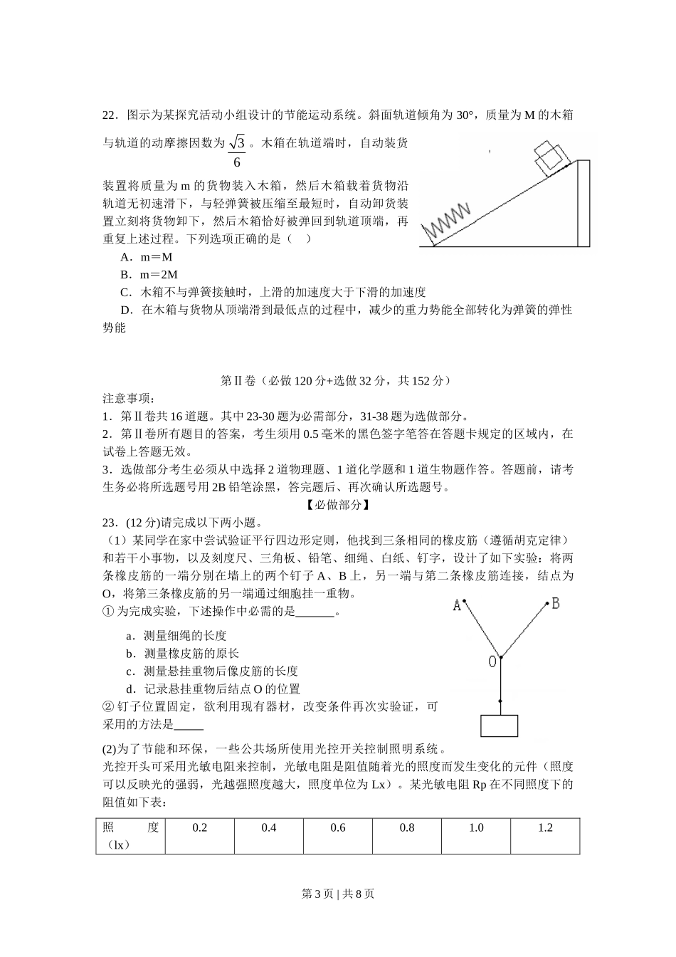 2009年高考物理真题（山东）（空白卷）.doc_第3页