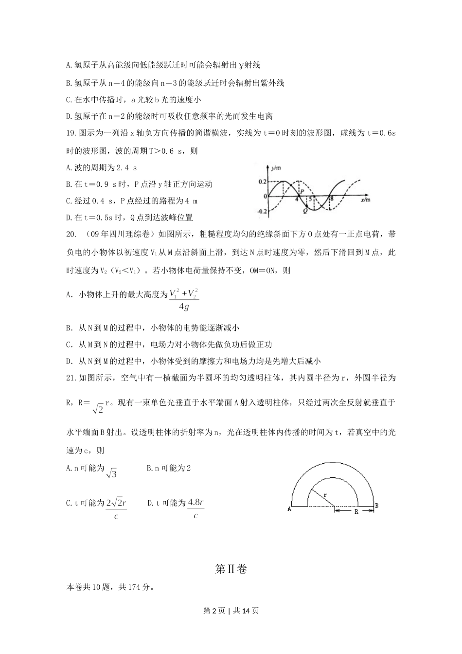 2009年高考物理真题（四川）（解析卷）.doc_第2页