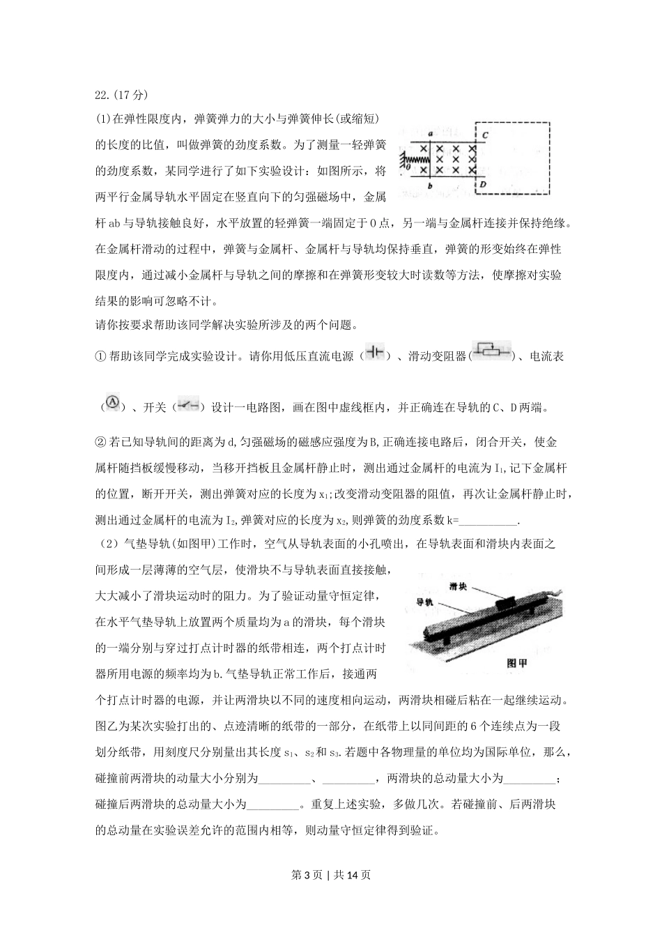 2009年高考物理真题（四川）（解析卷）.doc_第3页