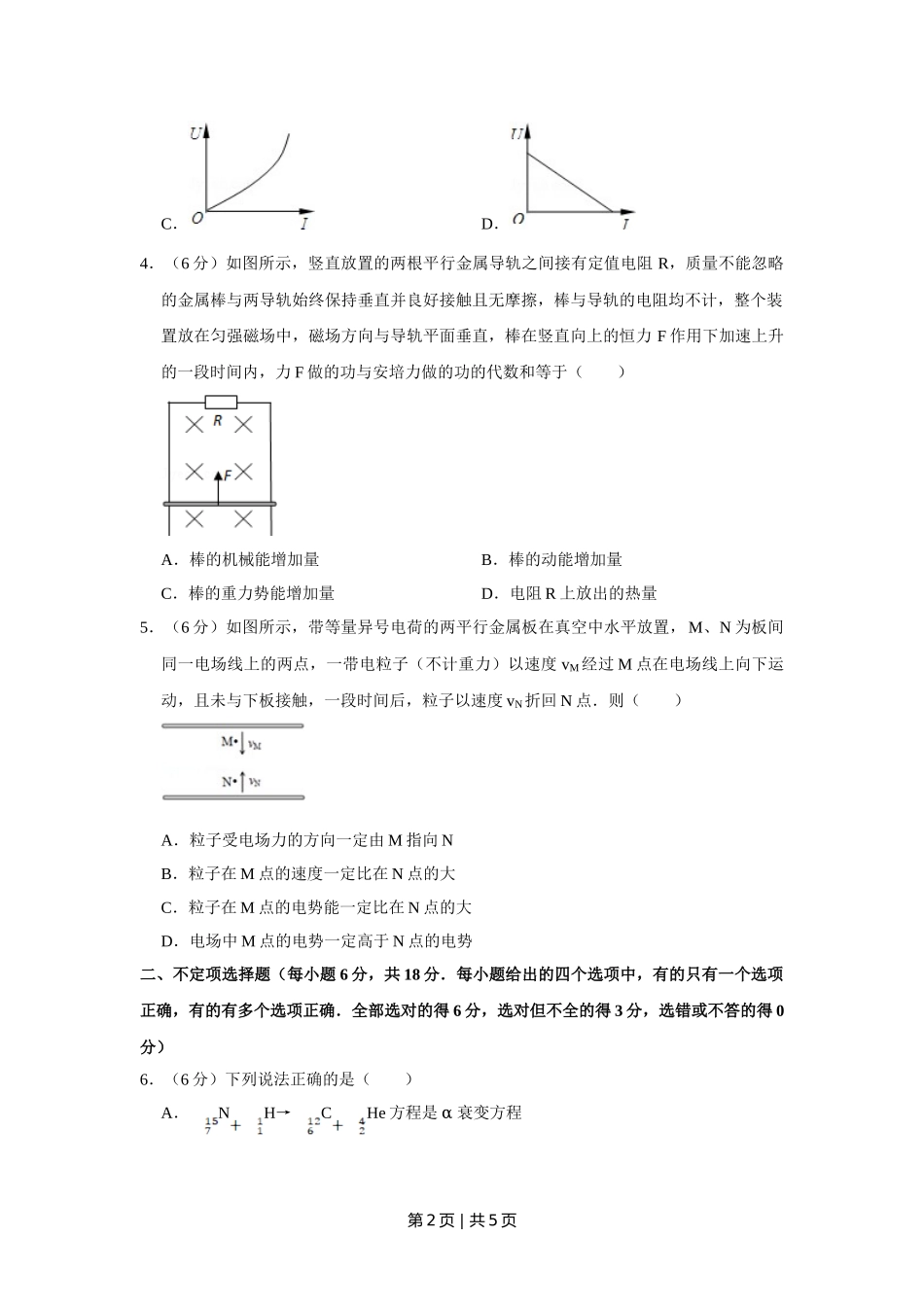 2009年高考物理真题（天津）（空白卷）.doc_第2页