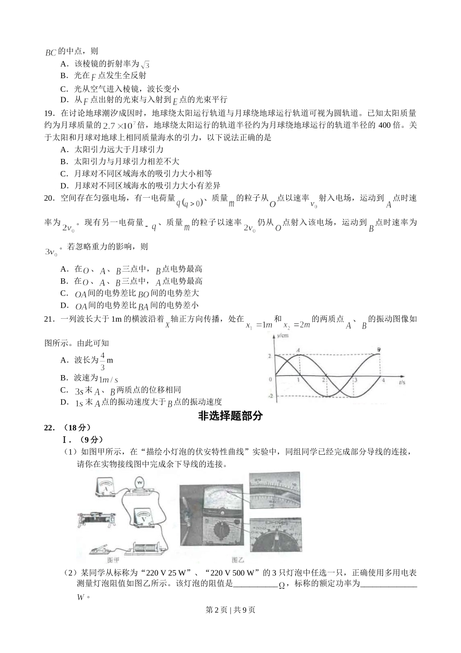 2009年高考物理真题（浙江）（解析卷）.doc_第2页