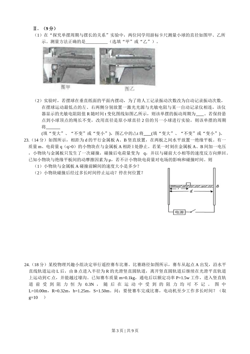 2009年高考物理真题（浙江）（解析卷）.doc_第3页