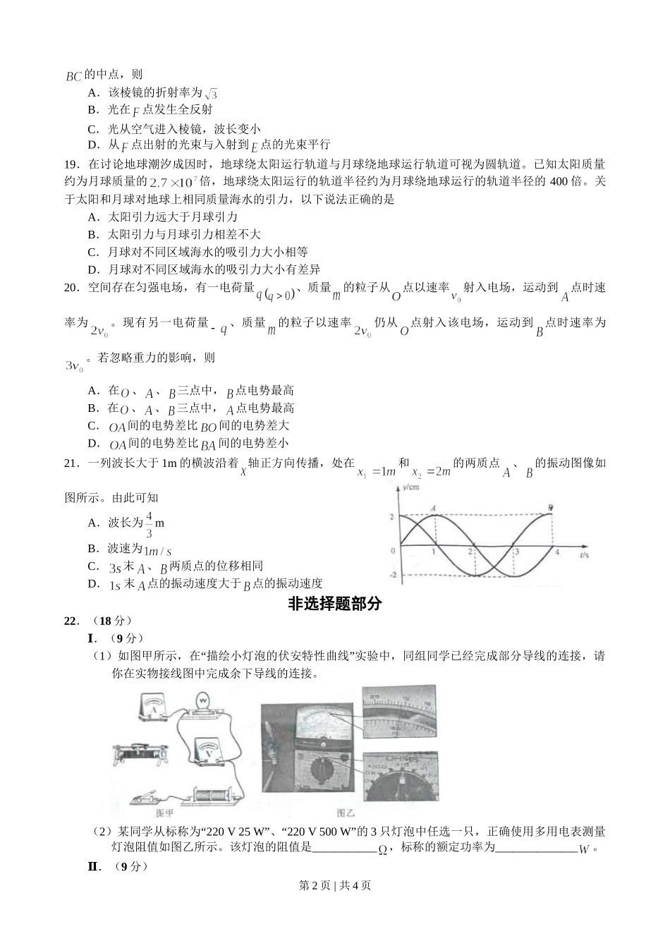 2009年高考物理真题（浙江）（空白卷）.doc_第2页