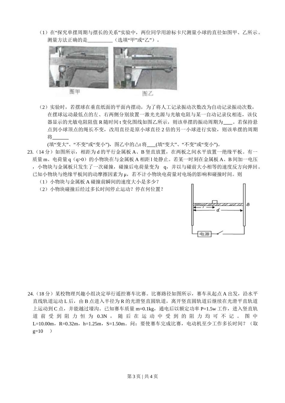 2009年高考物理真题（浙江）（空白卷）.doc_第3页