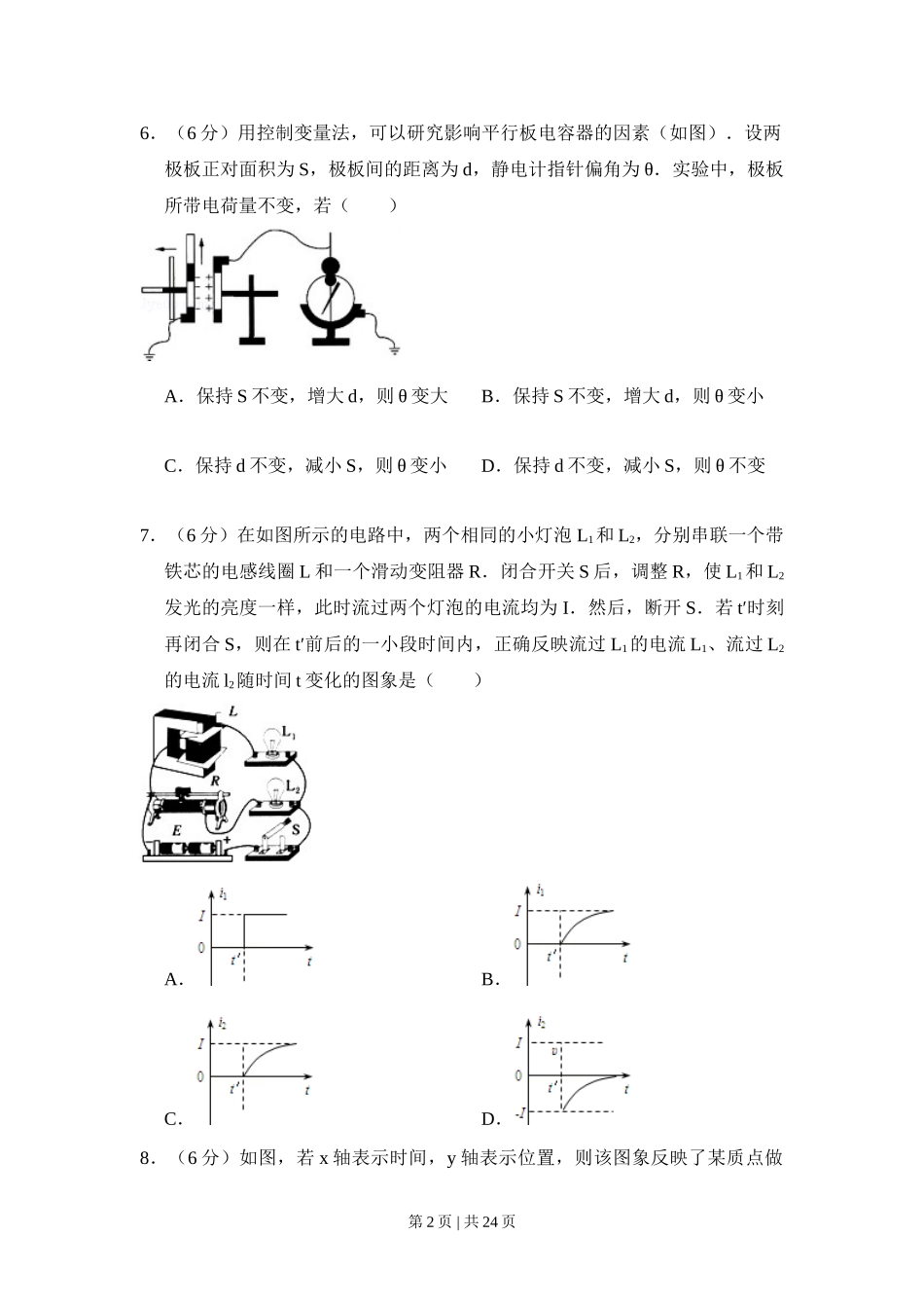 2010年高考物理试卷（北京）（解析卷）.doc_第2页