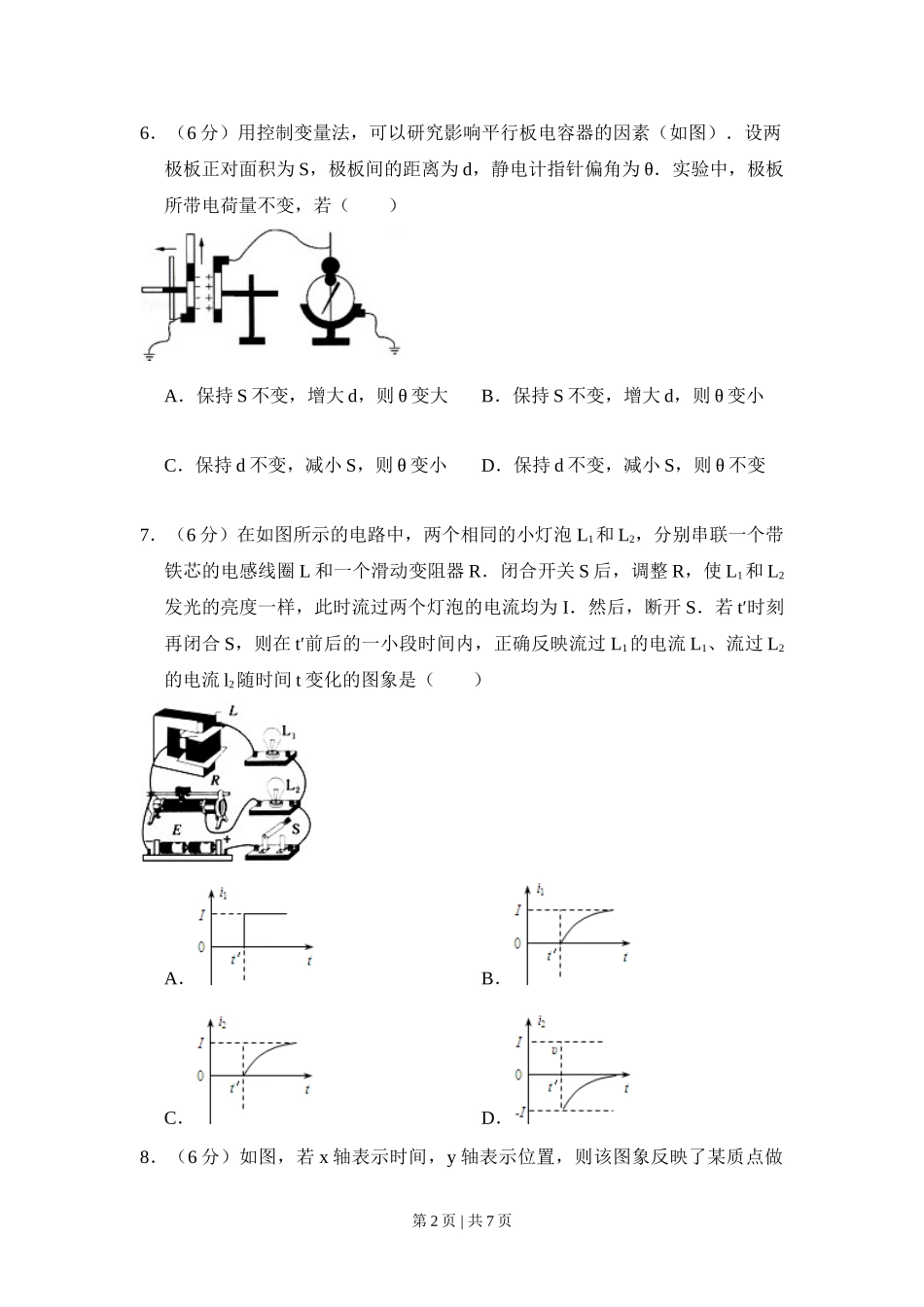 2010年高考物理试卷（北京）（空白卷）.doc_第2页