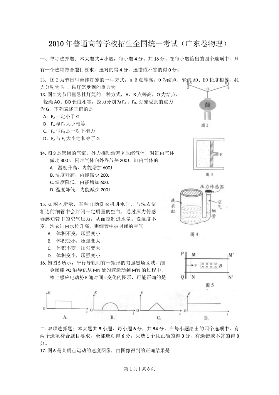 2010年高考物理试卷（广东）（解析卷）.doc_第1页