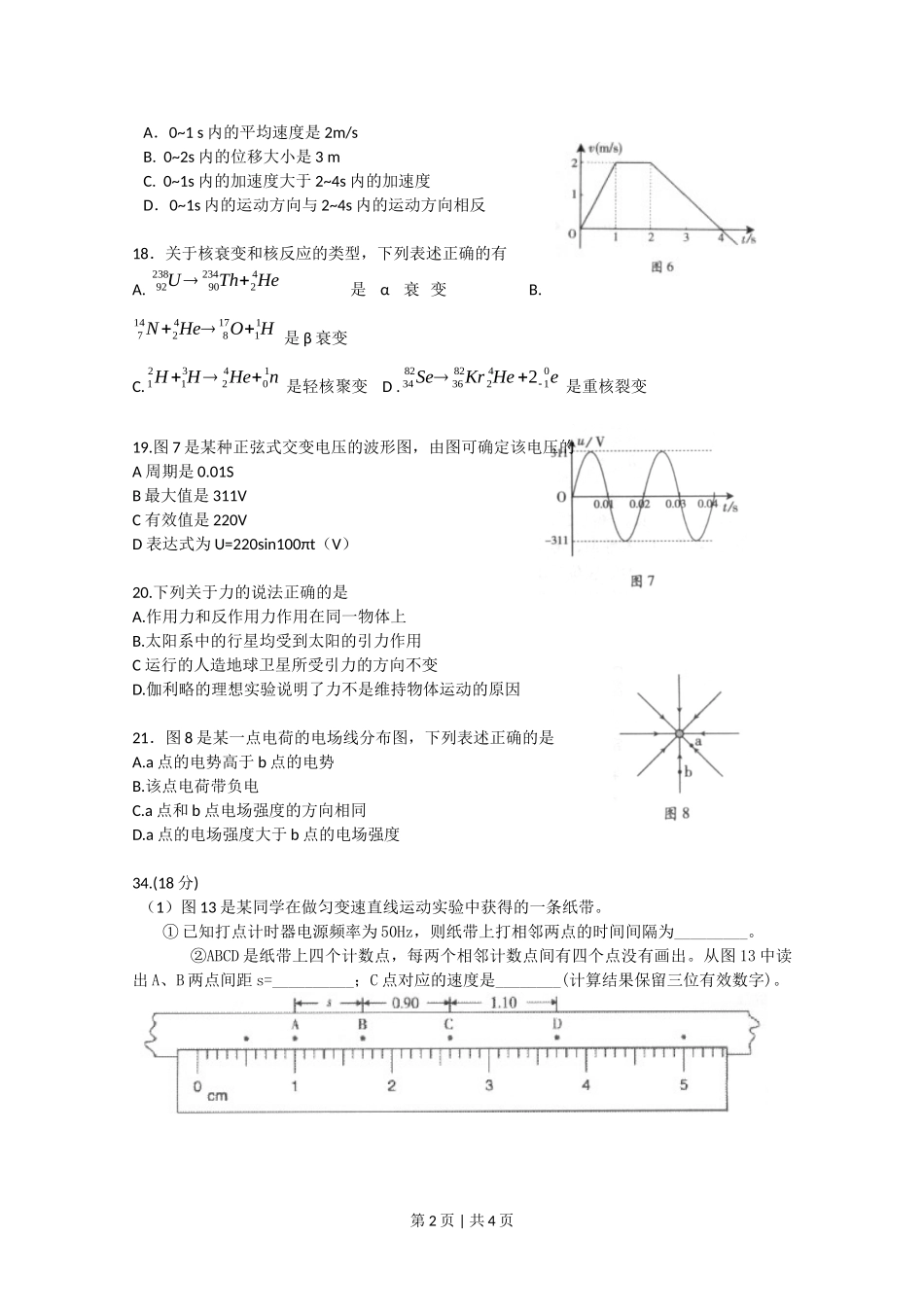 2010年高考物理试卷（广东）（空白卷）.doc_第2页