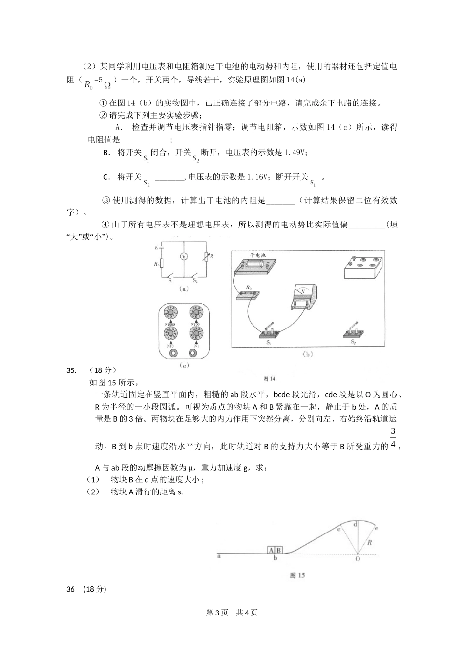 2010年高考物理试卷（广东）（空白卷）.doc_第3页