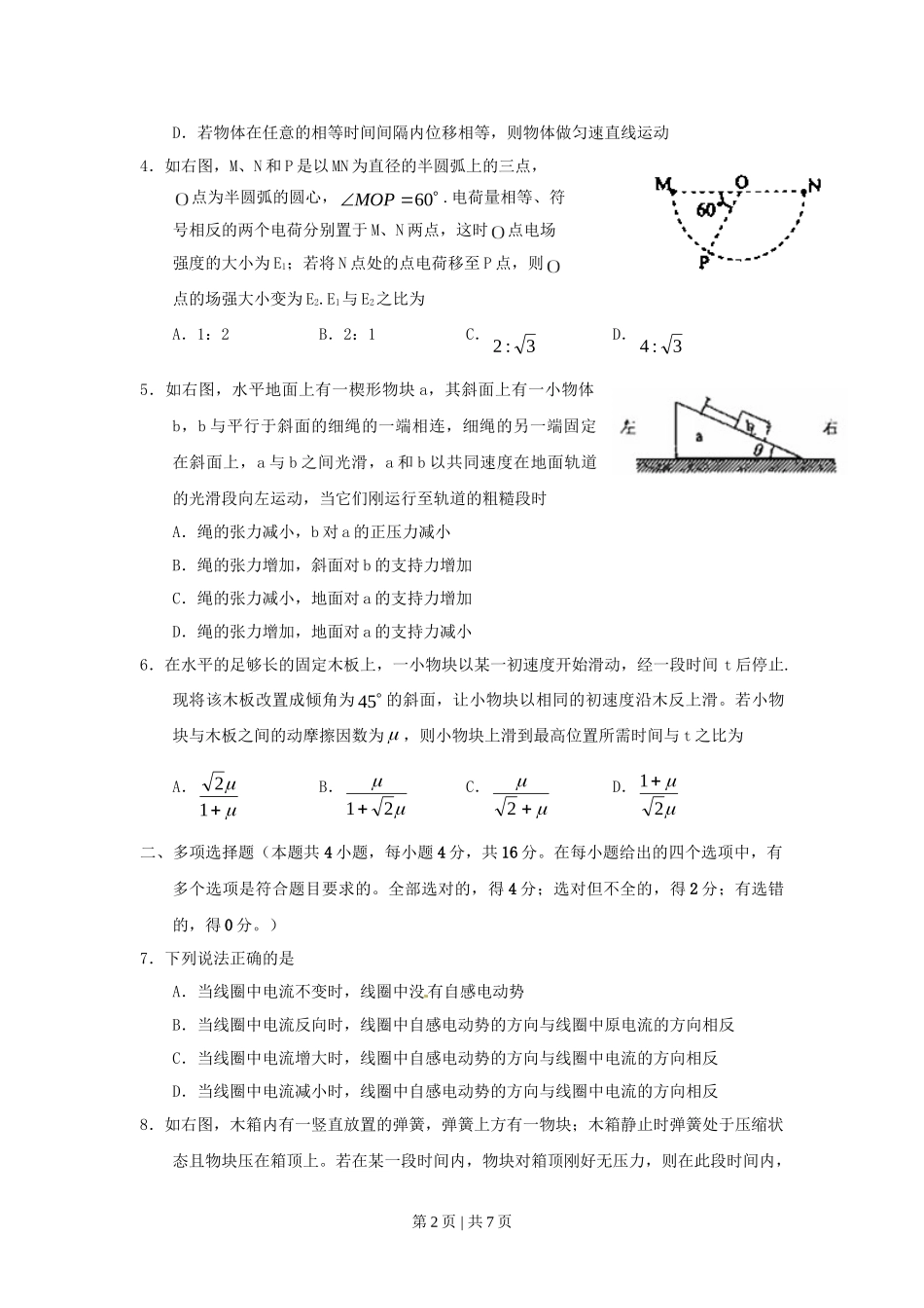 2010年高考物理试卷（海南）（空白卷）.doc_第2页