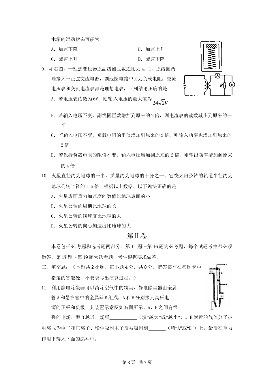 2010年高考物理试卷（海南）（空白卷）.doc_第3页