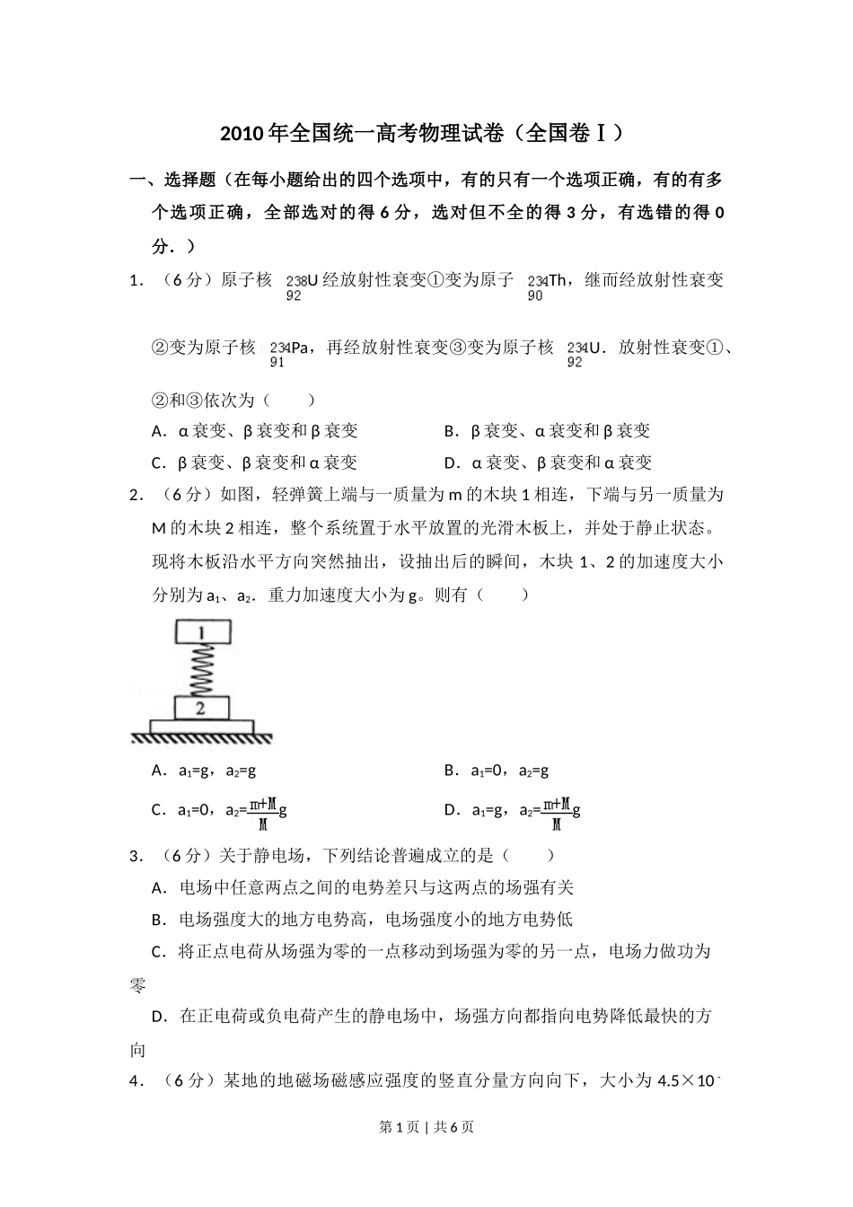 2010年高考物理试卷（全国卷Ⅰ）（空白卷）.doc_第1页